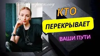 Кто перекрывает вам пути - дороги 🤔