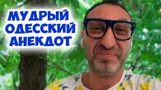 Боря, шо вы знаете за математику: мудрый анекдот из Одессы! Анекдот по поводу!