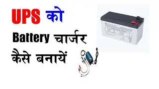 Ups Se Battery Charge Kaise Kare | Bike Ki Battery Charge Kaise Kare