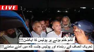 PTI Leadership VS Police in Jalsa Gah || Lahore Jalsa || Shamal Radio Live