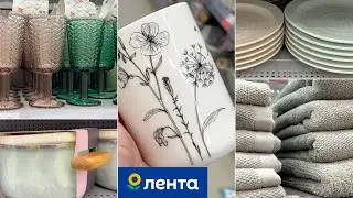 ЛЕНТА🌻НОВАЯ ЛЕТНЯЯ КОЛЛЕКЦИЯ ПОСУДЫ И УЖЕ СКИДКИ 🔥Обзор магазина и мои покупки ❤️