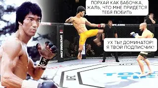 САМАЯ НЕОЖИДАННАЯ КОНЦОВКА В БОЮ ЗА БРЮСА ЛИ В UFC 4