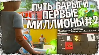 ПУТЬ БАРЫГИ на ARIZONA RP(samp) ПЕРВЫЕ МИЛЛИОНЫ на ПЕРЕПРОДАЖЕ #2