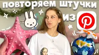 повторяем эстетичные штучки из Pinterest ｡𖦹°‧★ морская звезда из картона, значок из горячего клея 🪸