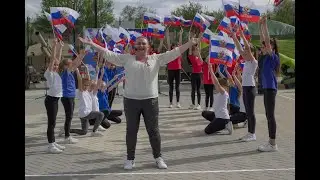 "Горжусь тобой, моя Россия"