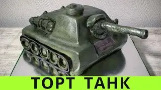 ТОРТ ТАНК Т34 из игры 🎮 World of Tanks 🎮