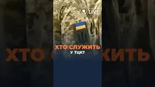 🔴БРАТЧУК: Про ТЦК