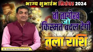 वो तारीख जो किस्मत बदल देगी - तुला (Tula) Libra राशि जानिए वो दिन जो बेहद खास होगी आपके लिए।