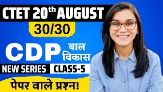 CTET August 2023 - CDP 30/30 Series Class-05 | Himanshi Singh