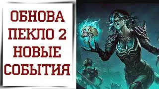 Актуальные новости Diablo Immortal