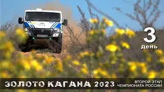 Баха ЗОЛОТО КАГАНА 2023. День третий.