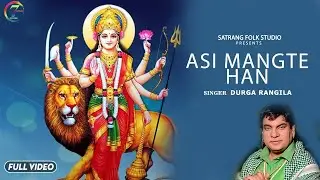 Durga Rangila (Qawali) | Asi Mangte Han | Mela Bhlojla | Satrang Entertainers