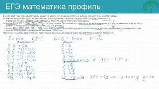 Экономическая задача из ДЕМО варианта ЕГЭ математика профиль