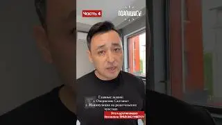 Казах поставил #Грейс на место. Част 4 #бишимбаев #салтанатнукенова