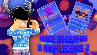 Обновление в NINJA LEGENDS 2! Новые КЛАССЫ Новый ОСТРОВ в НИНДЗЯ ЛЕГЕНДЫ 2! РОБЛОКС НИНДЗЯ ЛЕГЕНДЫ 2