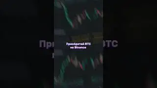 #инвестиции #заработок #btc #новости #деньги #россия