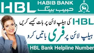 how to call hbl bank helpline number | hbl helpline par baat karne ka tarika | hbl helpline number