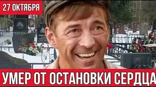 Произошли  похороны актера сериала 