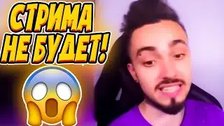 ❗НОВОСТИ ОТ ЭДИСОНА (Стрима не будет!!!)
