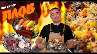 ЗВЕЗДНЫЙ ПЛОВ / SITORA PILAV / RICE