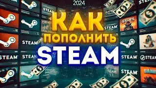 Как пополнить Steam в РФ 2024