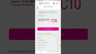 Выгода в ароматах от Avon