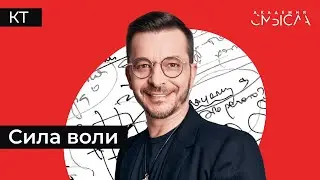 Иллюзия свободы воли. Границы выборов