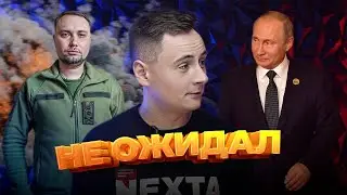 Путин похвалил Украину. Такого не ожидал / ПОСРЕДИ