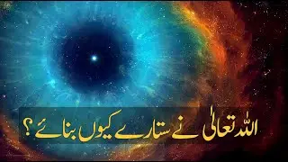Stars 101 | Stars In The Sky | Sky Full Of Stars | Cosmos | Universe | Why Did Allah Create Universe
