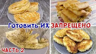 5 ХУДШИХ РЕЦЕПТОВ ЮТУБА! (ЧАСТЬ 2) На праздник и в будние НЕ ГОТОВЬТЕ!