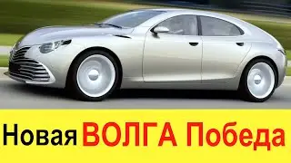 НОВАЯ ВОЛГА ПОБЕДА 2020 (ГАЗ М20) - обзор: порвет Ладу Ниву 4х4, Toyota Land Cruiser и Панамеру