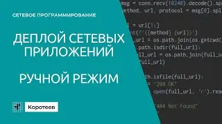 DO2.1 Ручное развертывание приложения на сервере