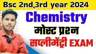 सप्लीमेंट्री वाले देख लो 😱🔥Bsc 2nd ,3rd year Chemistry supply important questions 2024