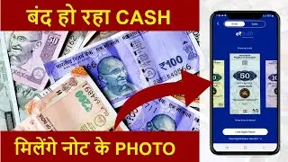 CASH बंद हो जाएगा | मिलेगा DIGITAL RUPEE NOTE | What is e-RUPI | How e-RUPEE Works | RBI CBDC vs UPI