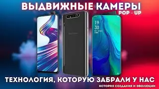 🔥 Вау-эффект, которого больше нет! Куда исчезли выдвижные камеры?