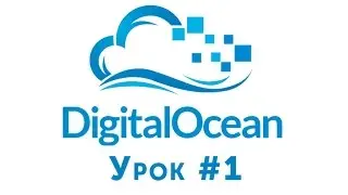 Digitalocean - один из популярнейших хостингов