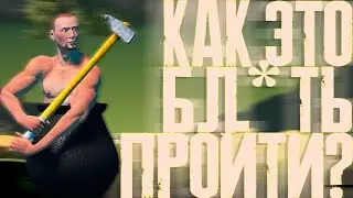 Getting Over It - Стрим по интернету