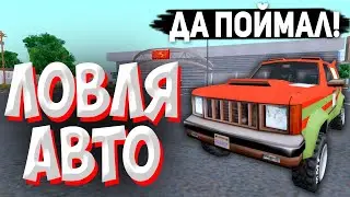 ЛОВЛЯ АВТО на ARIZONA RP🔥