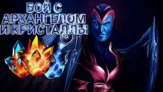 Marvel Contest Of Champions | Бой с Архангелом | Открытие Кристаллов | Марвел Битва Чемпионов