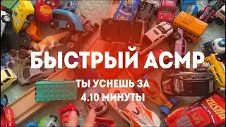 САМЫЙ СПОНТАННЫЙ и БЫСТРЫЙ АСМР 😳