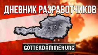 💥 НОВАЯ АВСТРИЯ - будет играбельной? Разбираем дневник параходов Hearts of iron 4