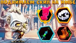 ГЛАВНАЯ ИМБА ДЛЯ СУПЕРСКИЛОВЫХ!!! ФИЛОСОФ СОВА ФИЛ В ИГРЕ ZOOBA