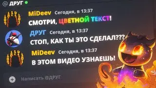 7 НЕВЕРОЯТНЫХ DISCORD ФАКТОВ, ЛАЙФХАКОВ И СЕКРЕТОВ О КОТОРЫХ ТЫ НЕ ЗНАЛ!