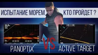 Морской тест Panoptix и ActiveTarget / Про датчики  LSV62, LVS34, LVS32