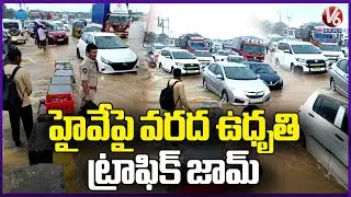 Huge Flood Water Flowing On Highway At Mangalagiri | AP Rains | V6 News