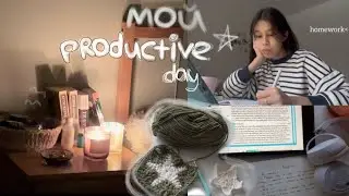 ꩜ мой productive & cozy day/ английскийй, studies и 🧶