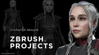 Открытая лекция курса ZBrush.Projects с Ивайло Ивановым