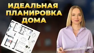 КАК СДЕЛАТЬ ПЛАНИРОВКУ ЗАГОРОДНОГО ДОМА? 