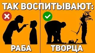 Скрываемая ЦЕЛЬ воспитания . Эти 4 принципа должен знать каждый родитель !