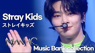 Stray Kids 스트레이 키즈 | MANIAC ~ 神메뉴(God’s Menu) | Music Bank Collection | 잼플 | KBS